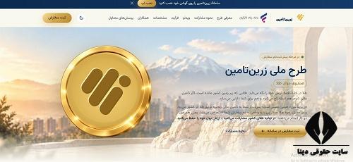سامانه زرین تامین 